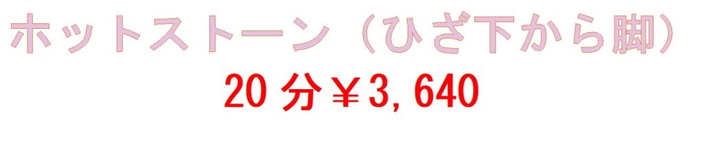 金沢区マッサージ　マッサージ金沢八景　金沢八景マッサージBodyKnowledge金沢八景整体院料金OP③